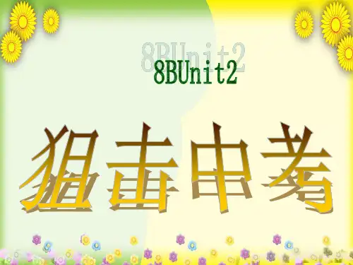 精美课件PPT八年级英语下册 现在完成时课件 