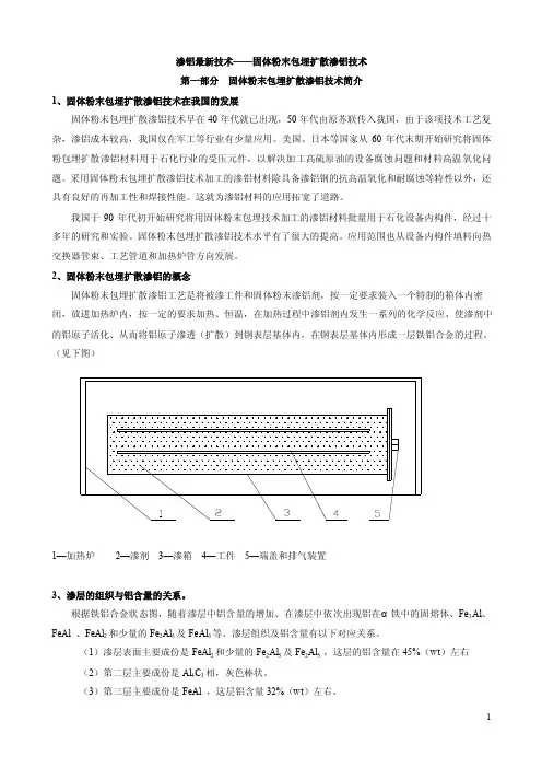 固体粉末包埋扩散渗铝技术简介-渗铝车间