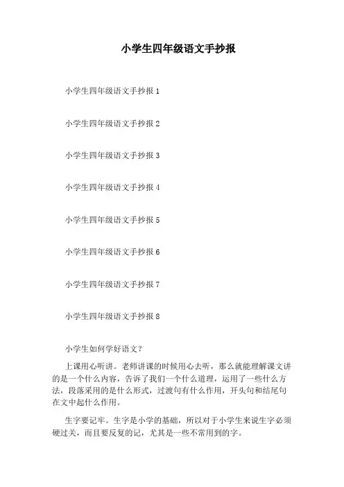 小学生四年级语文手抄报