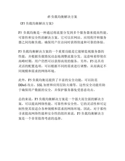 f5负载均衡解决方案