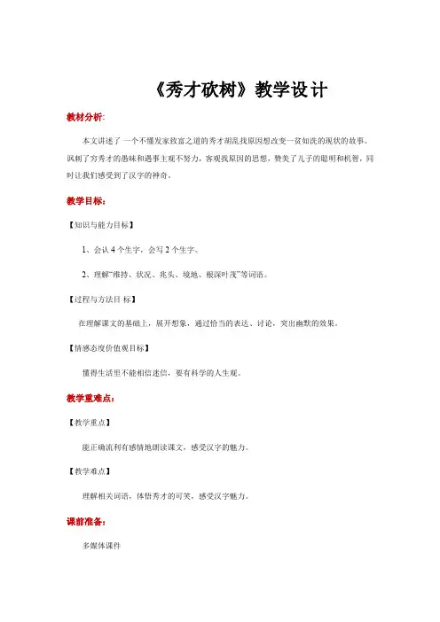 三年级上册语文教案-4.1秀才砍树∣长春版