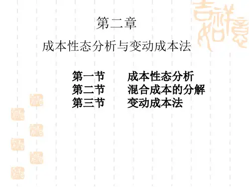 成本管理会计课程cb=2.1