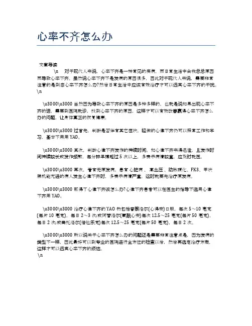 心率不齐怎么办【母婴健康常识】