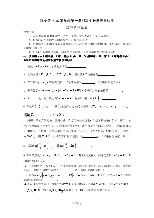 静安区2019年度高三数学一模含答案Word版