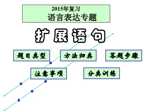 扩展语句_(1)