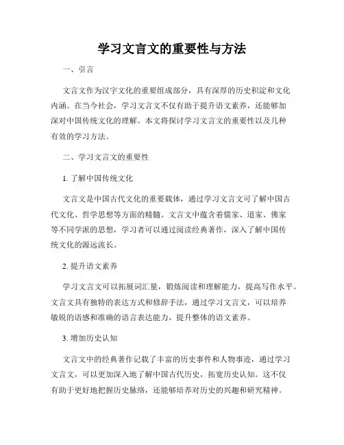 学习文言文的重要性与方法