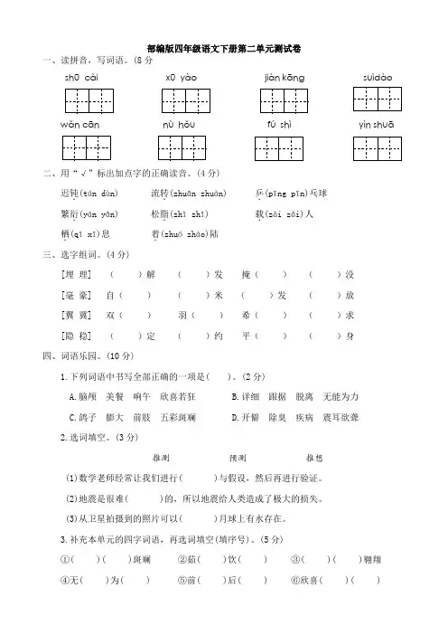 部编版四年级下册语文试题第二单元测试卷(附答案)