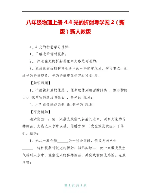 八年级物理上册 4.4 光的折射导学案2(新版)新人教版