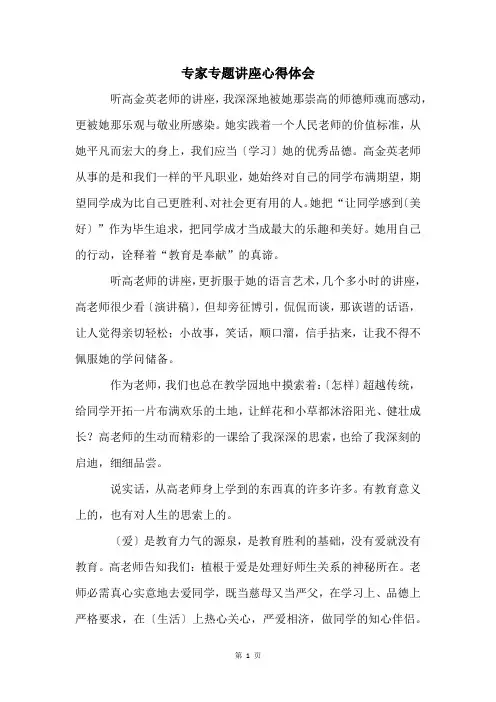 专家专题讲座心得体会