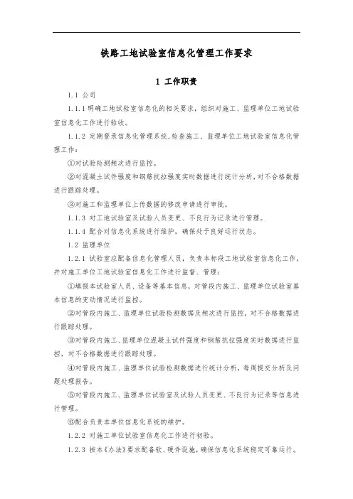 铁路工地试验室信息化管理工作要求