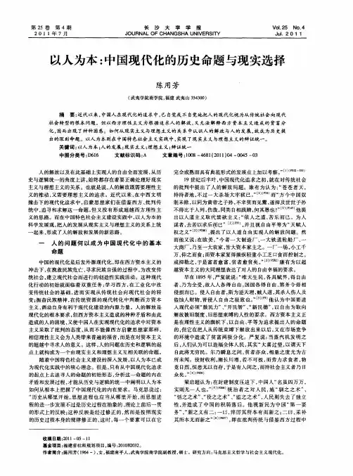 以人为本：中国现代化的历史命题与现实选择