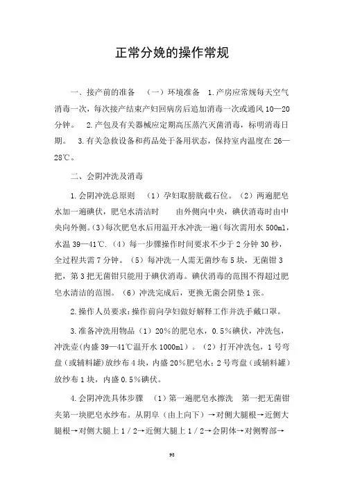 正常分娩的操作常规