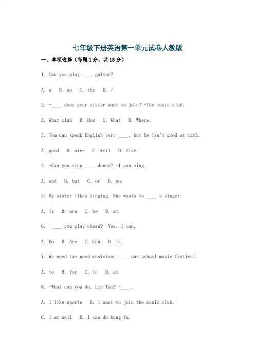 七年级下册英语第一单元试卷人教版