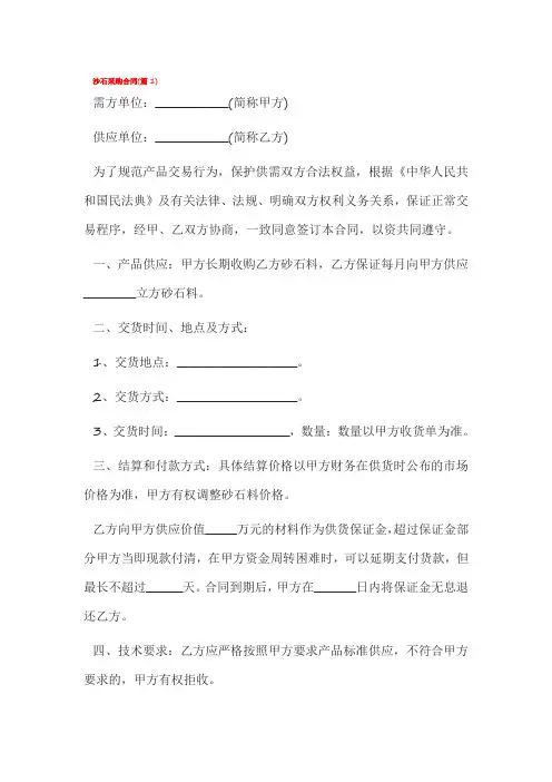 沙石采购合同模板