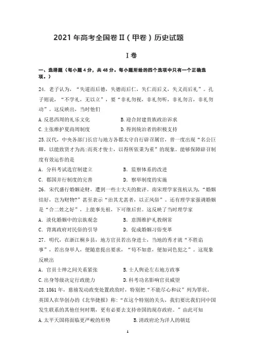 2021年高考历史全国甲卷(含答案)