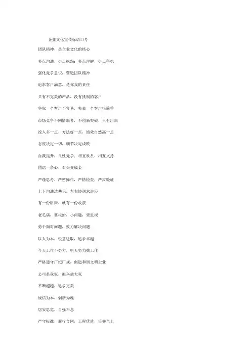 企业文化宣传标语口号