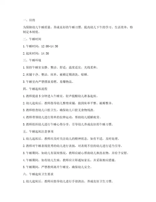 幼儿园午睡起床管理制度