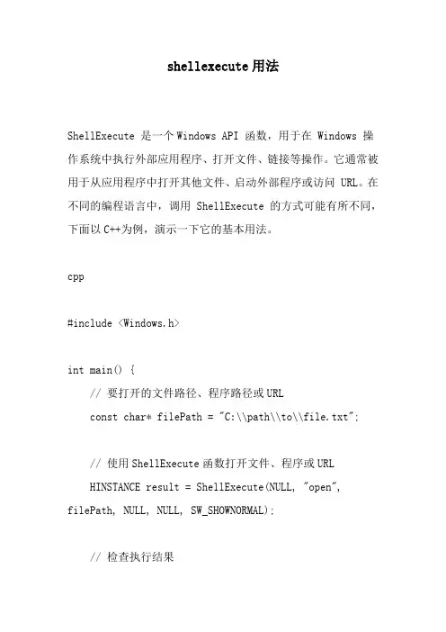 shellexecute用法