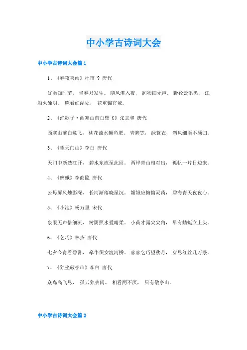 中小学古诗词大会