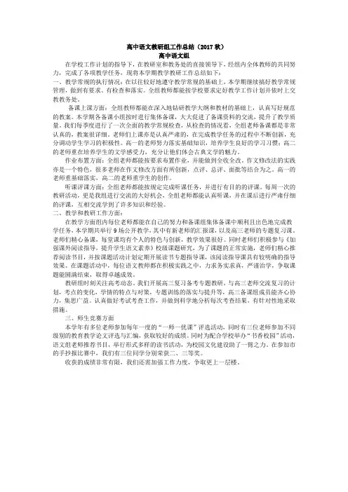 高中语文教研组工作总结 3