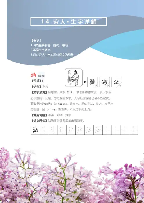 部编版六年级语文上册《穷人》文字解读