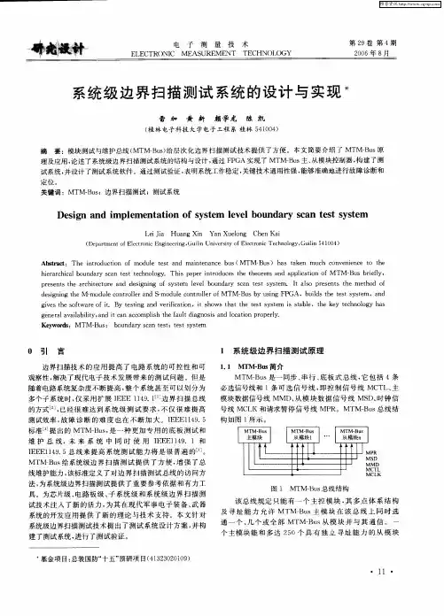 系统级边界扫描测试系统的设计与实现