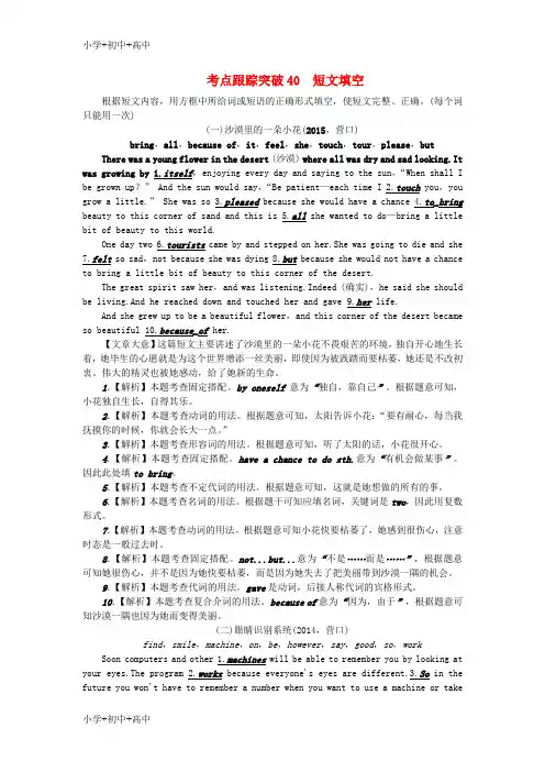 辽宁省中考英语考点跟踪突破40短文填空