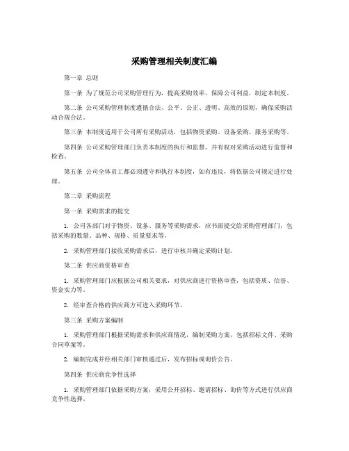 采购管理相关制度汇编