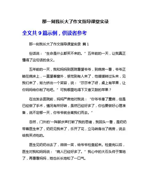 那一刻我长大了作文指导课堂实录