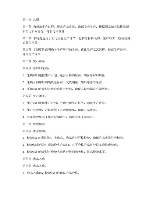 生产工艺流程管理制度范本