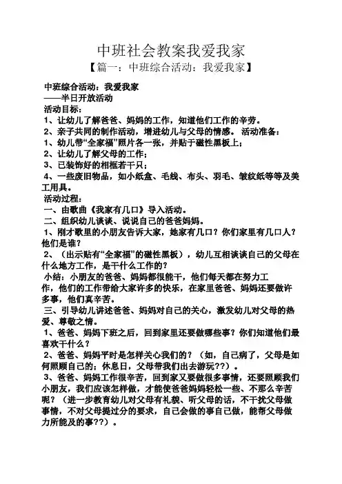 中班社会教案我爱我家