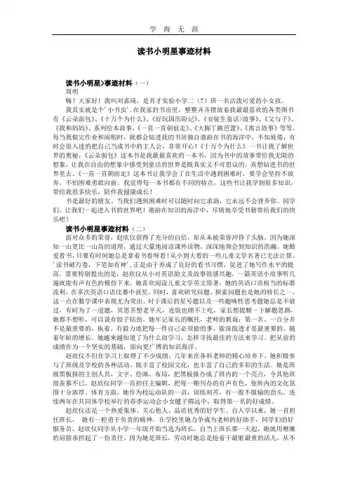 (2020年整理)读书小明星事迹材料.doc