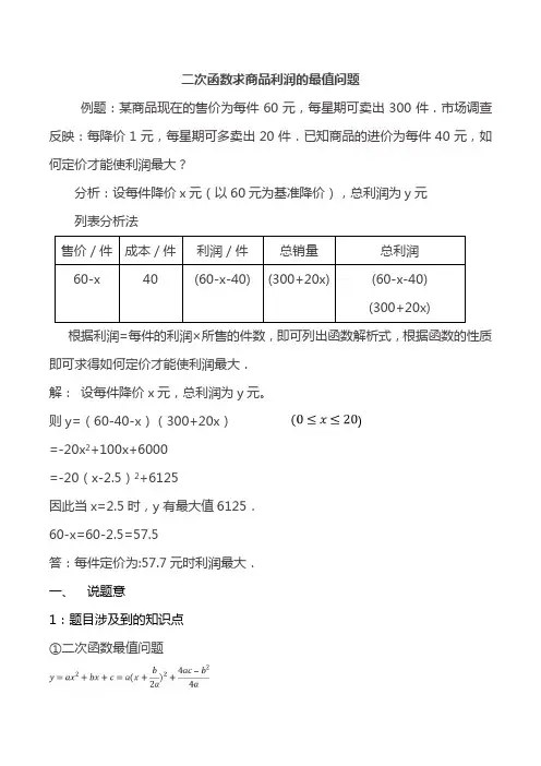 人教版初中数学九年级数学上册：22.3 实际问题与二次函数  二次函数求利润的最值问题