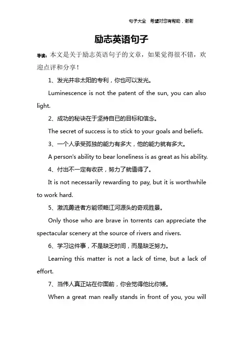 励志英语句子