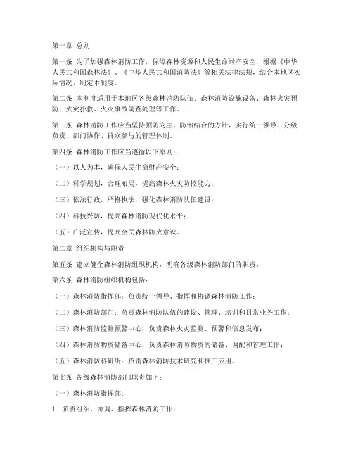 森林消防的管理制度