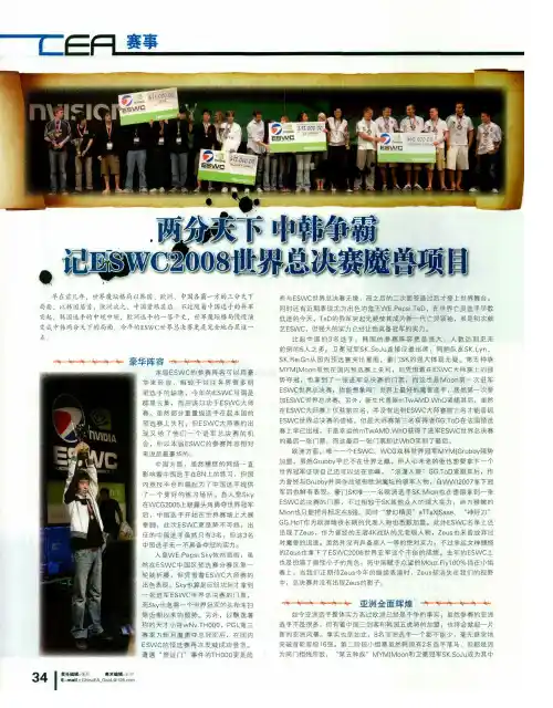 两分天下 中韩争霸 记ESWC2008世界总决赛魔兽项目