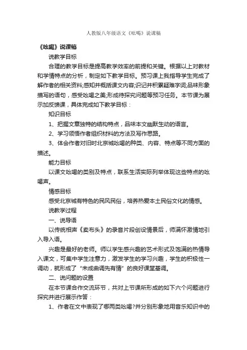 人教版八年级语文《吆喝》说课稿