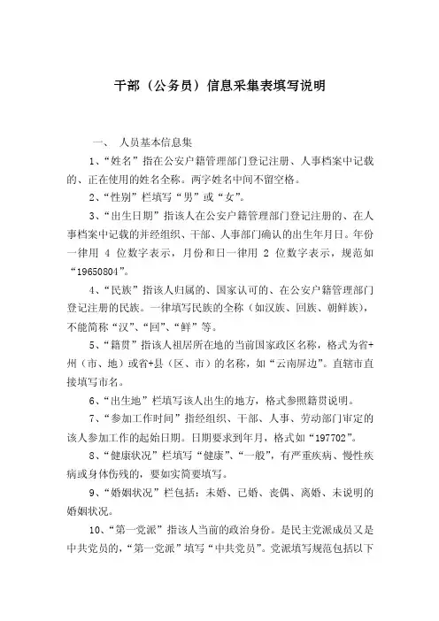 干部（公务员）信息采集表填写说明