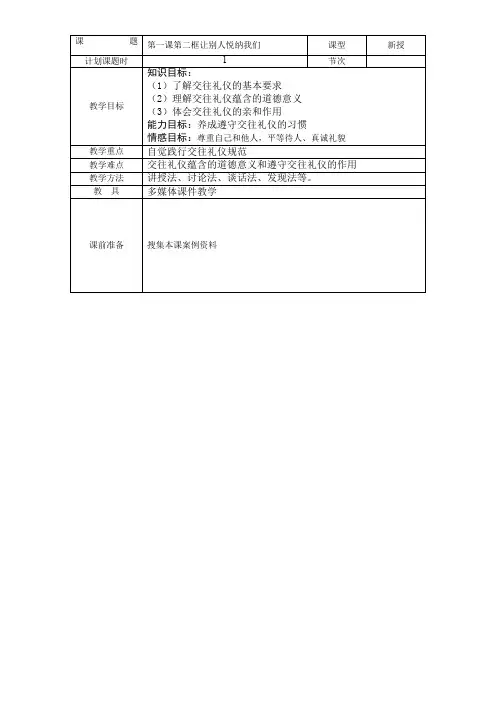 第二课时   让别人悦纳我们