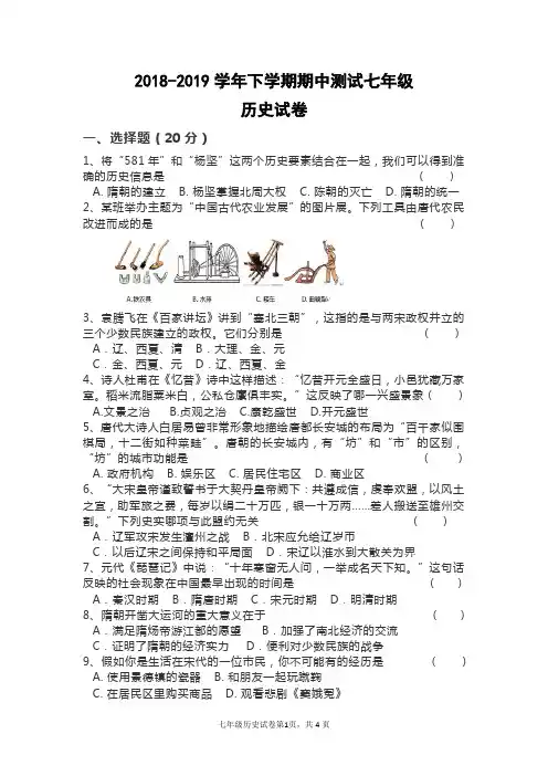 七年级历史试卷 2