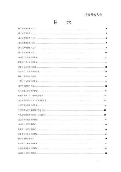 公司绩效考核表格大全