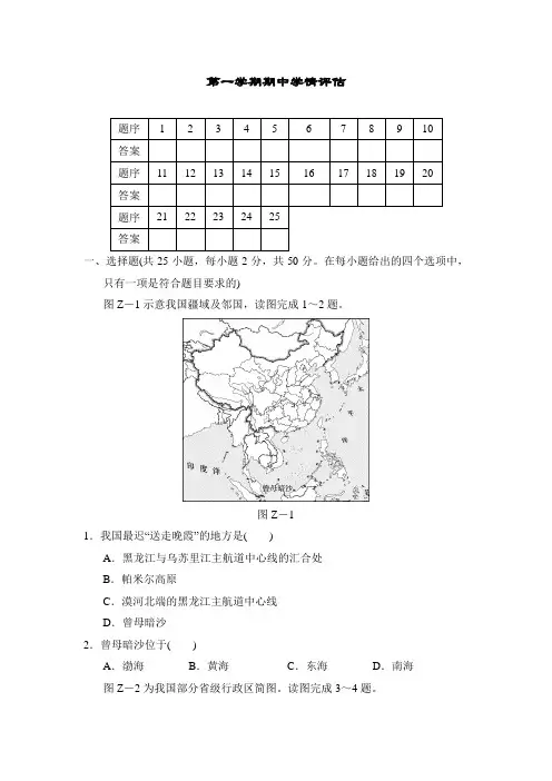 第一学期期中学情评估卷(含答案)人教版地理八年级上册