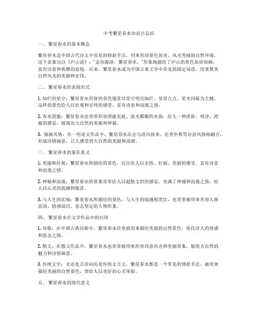 中考繁星春水知识点总结