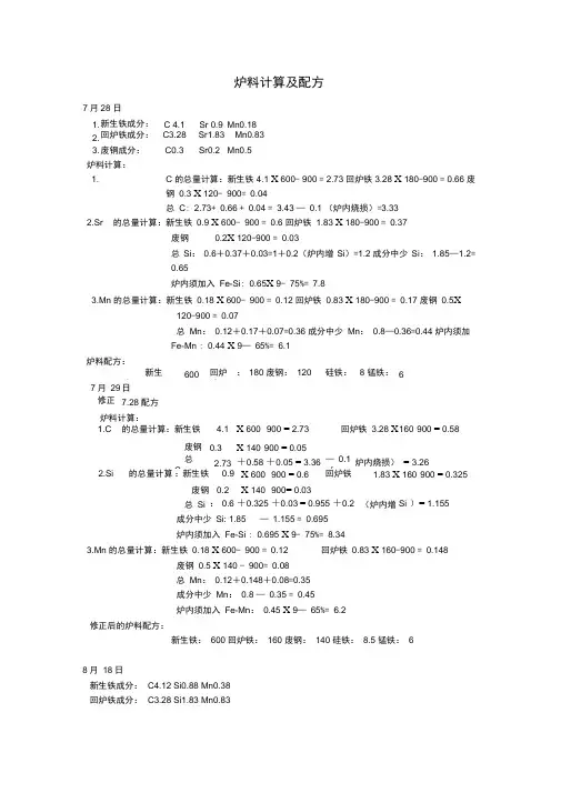 炉料计算及配方