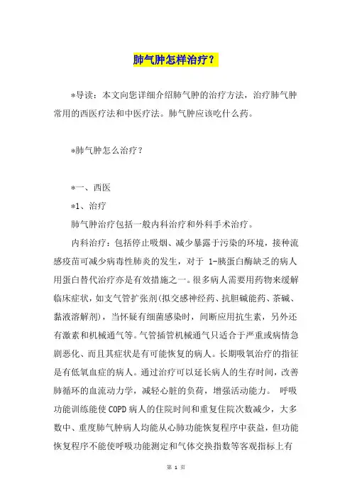 肺气肿怎样治疗？