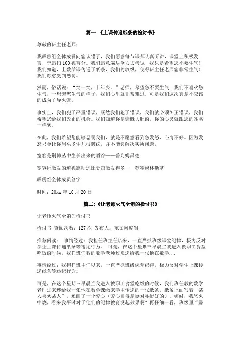 上课传纸条的检讨书
