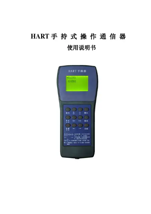 手操器使用说明书