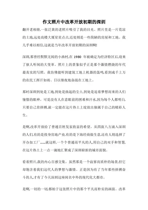 作文照片中改革开放初期的深圳