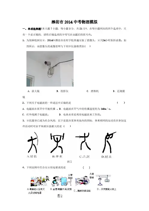 潍坊市2014中考物理模拟-推荐下载
