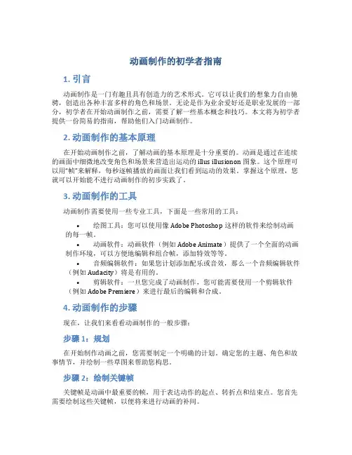  动画制作的初学者指南